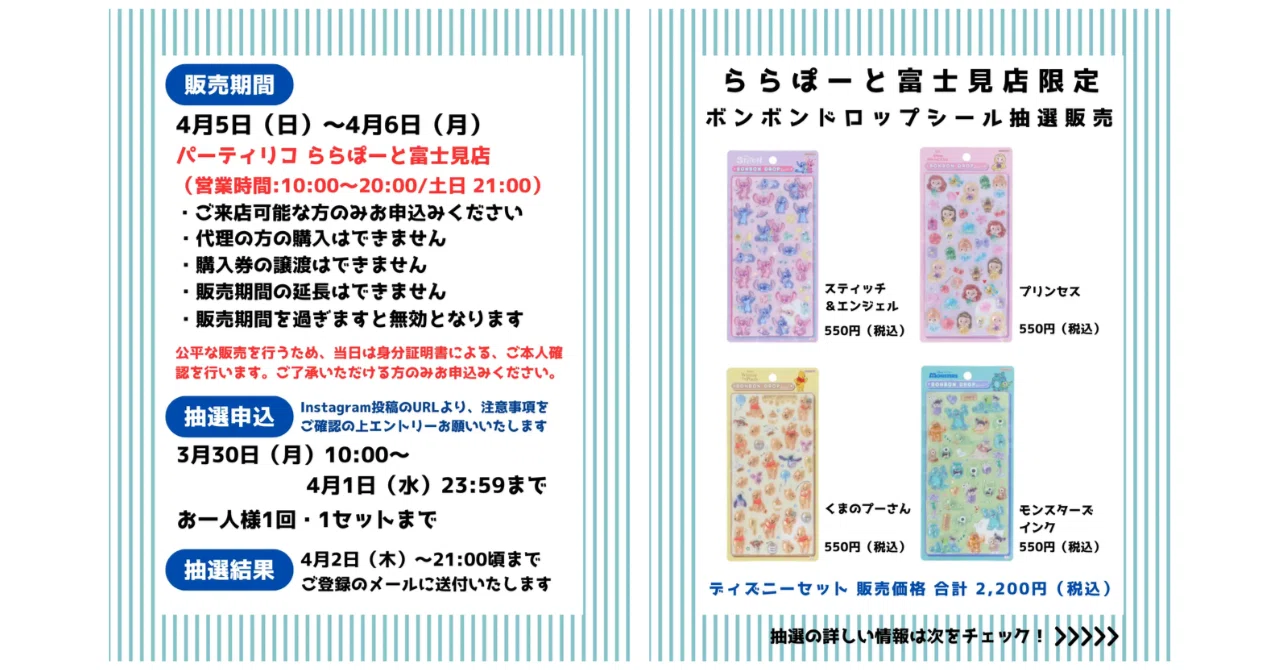 ボンドロ抽選販売 パーティリコ ららぽーと富士見店 ボンボンドロップ 