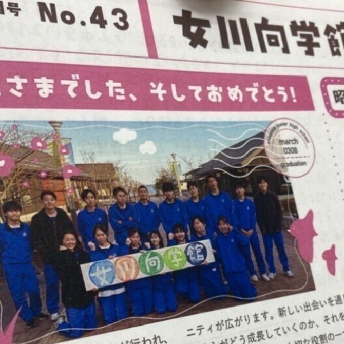 女川向学館だより最新号の発行です！