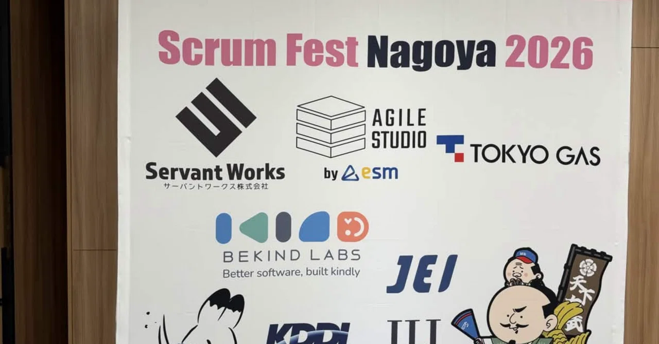 Scrum Fest 名古屋 2026 参加の感想｜じん
