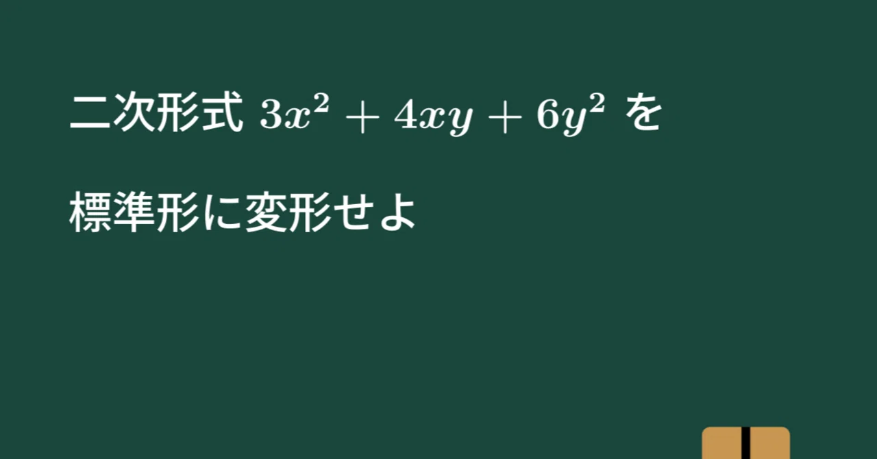 二次形式の標準形、令和7年度 横浜国立大学理工学部 編入学試験問題