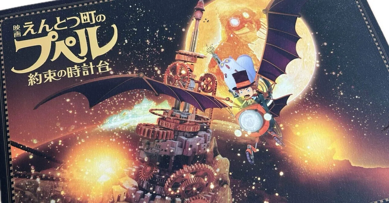 映画 えんとつ町のプペル 〜約束の時計台〜」を家族で観に行った