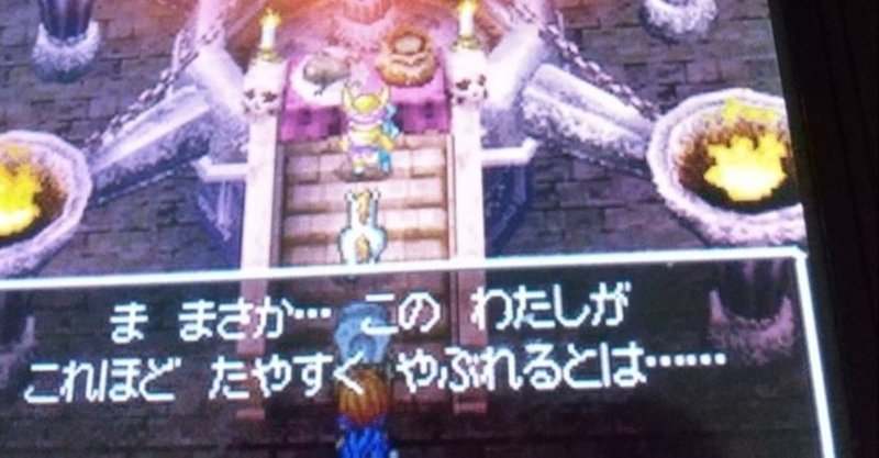 ドラクエ6を100倍楽しむ ダークドレアム討伐４つのポイント 金のあざらし塾 法律 読書で豊かさup Note