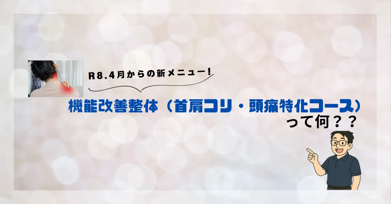 Specialized Chiropractic for Neck/Shoulder Stiffness and Headaches｜嬉野リスタ整骨院