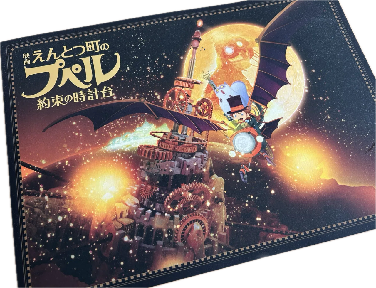 映画 えんとつ町のプペル 〜約束の時計台〜」を家族で観に行った