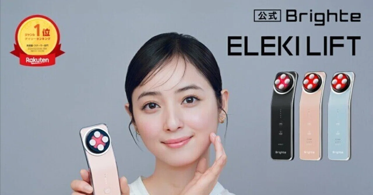 実録】ラヴィットで話題！19,800円相当が今だけ？Brighteエレキリフト
