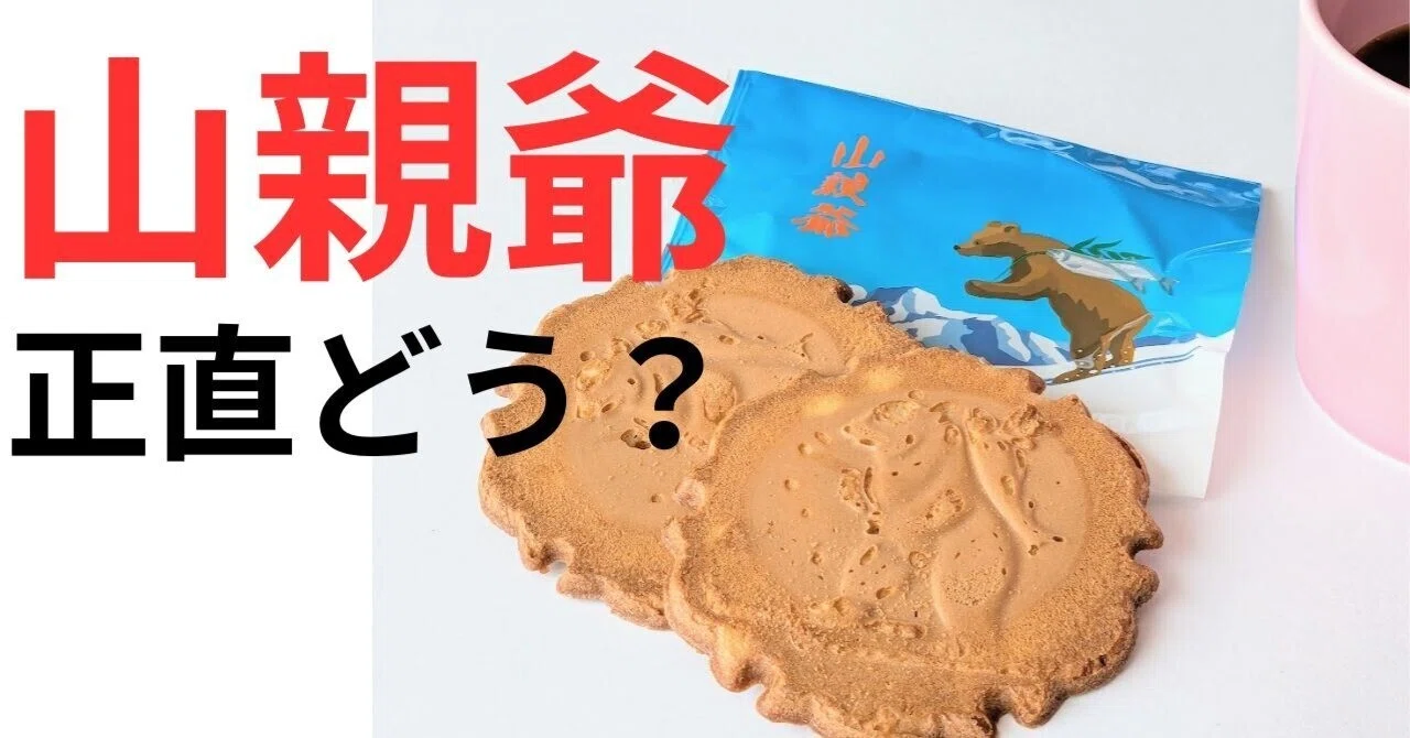 Yama-Oyaji Reviews | A True Assessment Based on My Experience