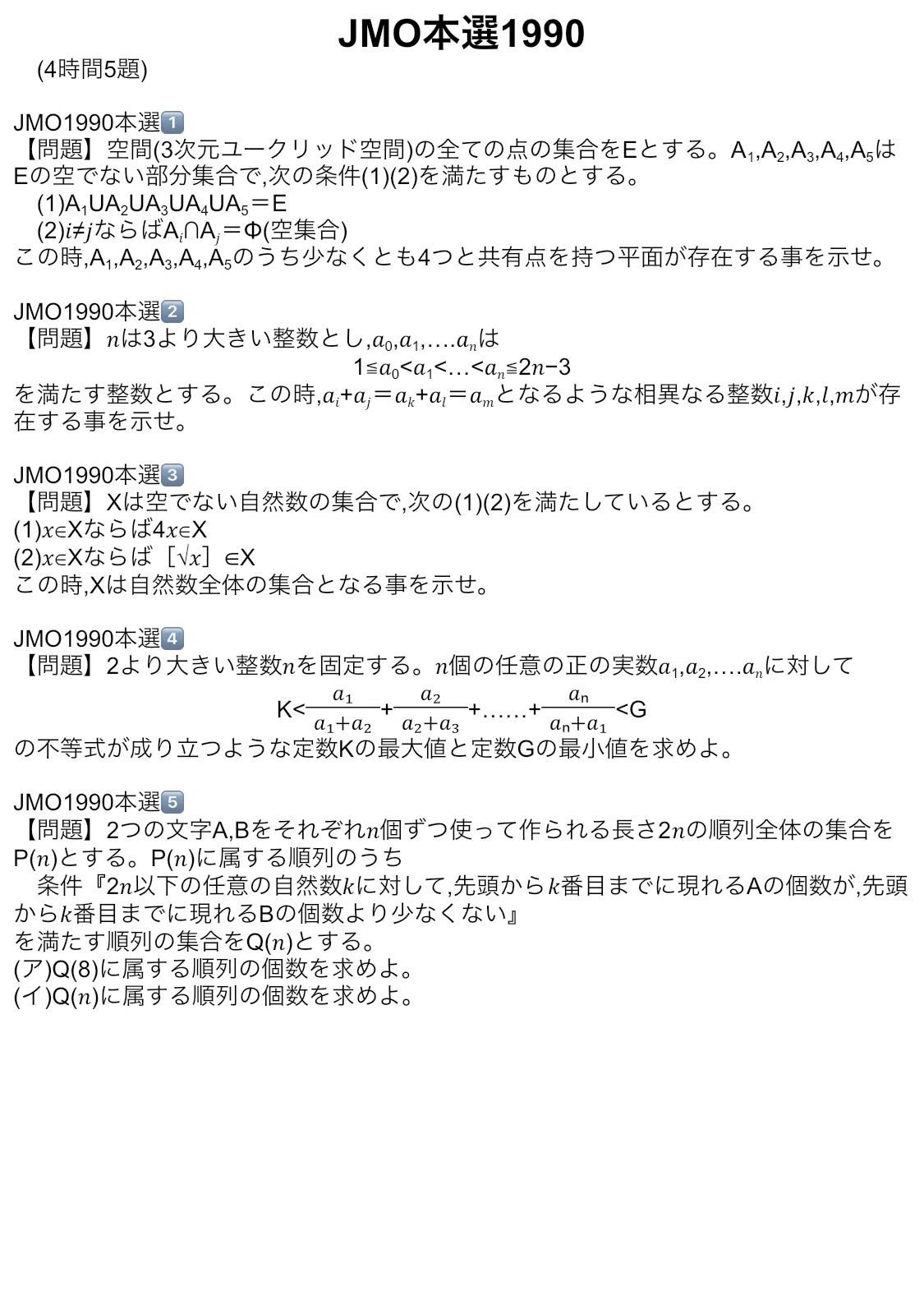 JMO本選】過去問解答解説コンプリート(日本数学オリンピック JMO本選】過去問解答解説コンプリート(日本数学オリンピック