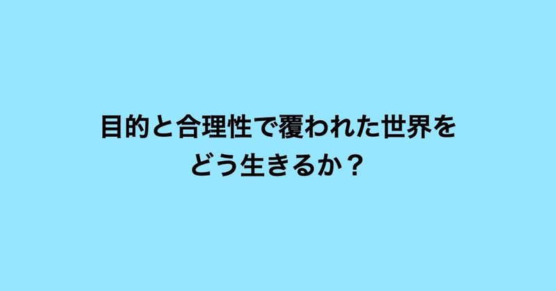 オンライン化に伴う「緊急性のない小さな問題」とどう向き合うか？