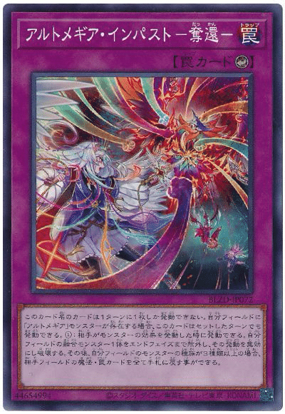 獄神アルトメギア】について｜衣玖