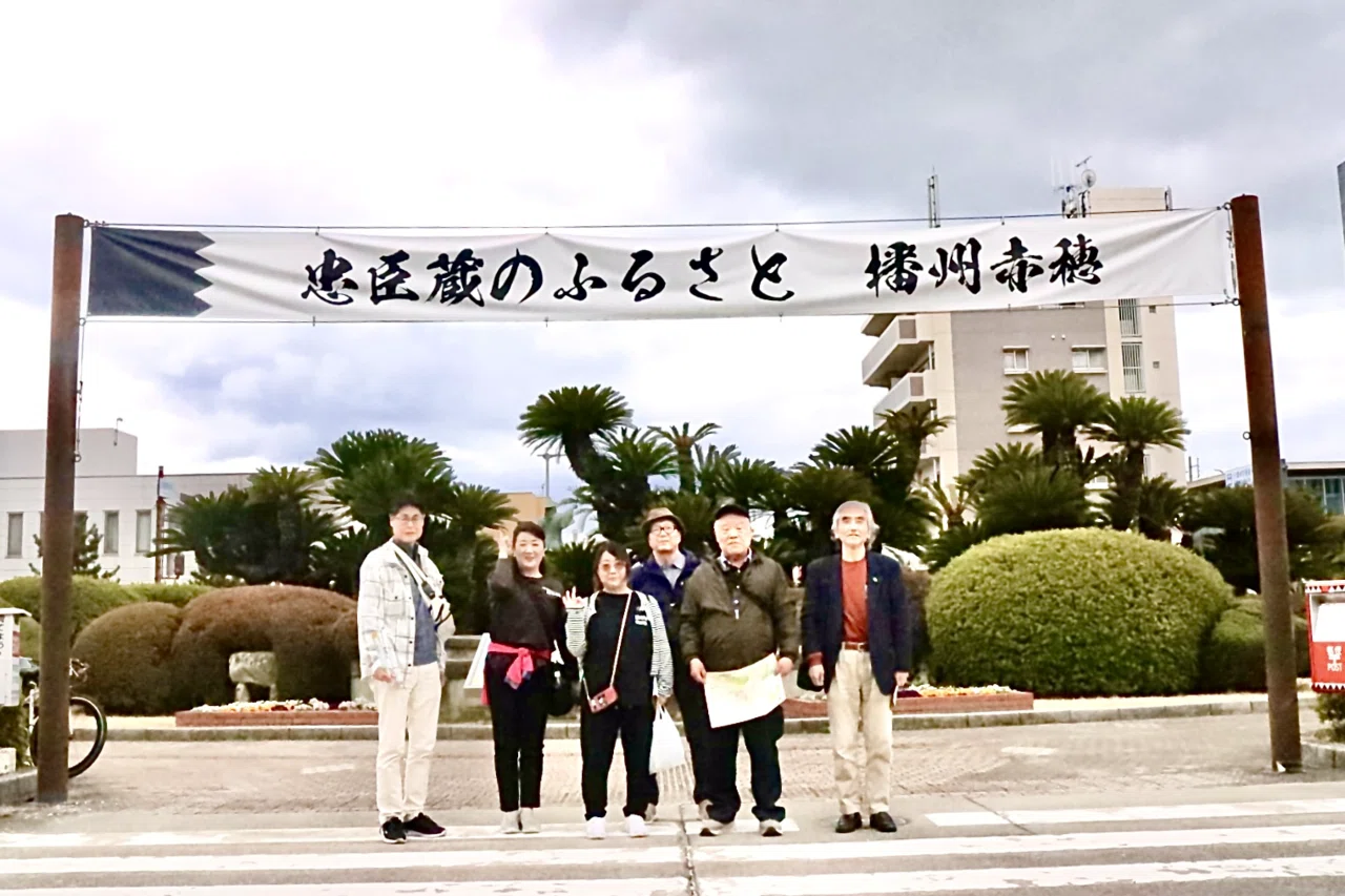 忠臣蔵の里を旅する 赤穂城跡と赤穂御崎（きらきら坂）を訪ねた 歌手
