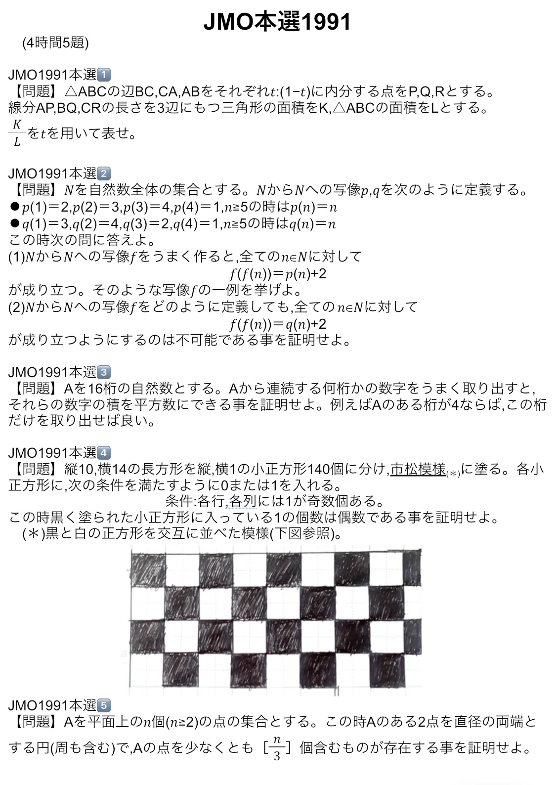 JMO本選】過去問解答解説コンプリート（日本数学オリンピック