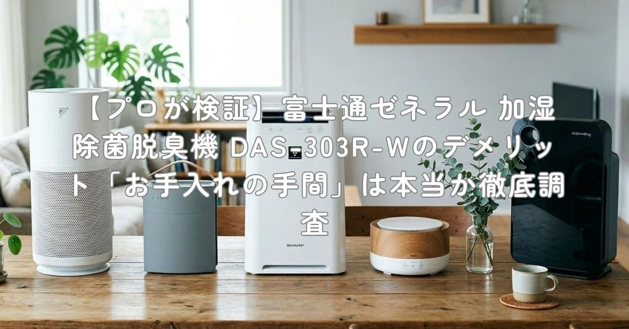 富士通ゼネラル PLAZION DAS-303E-W [ホワイト] 価格比較 - 価格.com