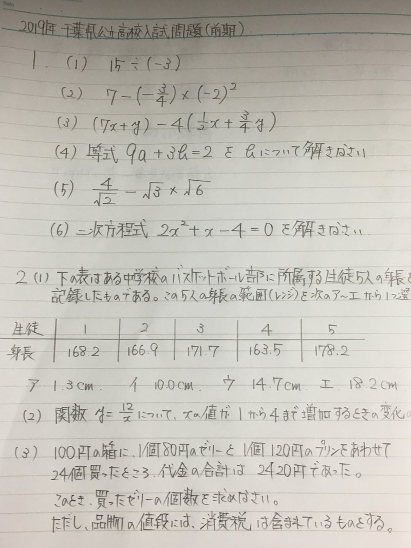 ヤゴセンの算数 数学講座 千葉県公立高校入試問題 数学19前期 大問1 大問2 3 解説 ヤゴセン 生涯センコーという面白いことは続けていきたい Note
