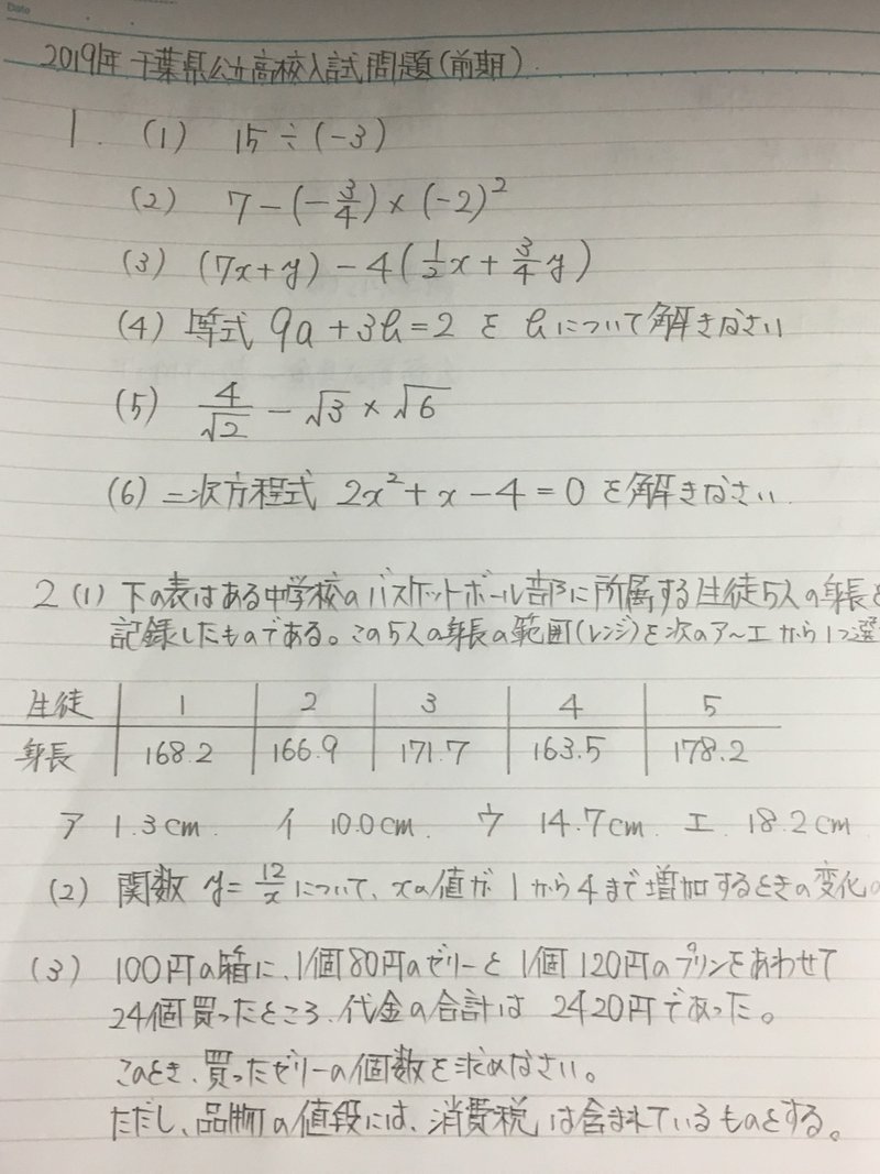 ヤゴセンの算数 数学講座 千葉県公立高校入試問題 数学19前期 大問1 大問2 3 解説 ヤゴセン 生涯センコーという面白いことは続けていきたい Note ヤゴセンの算数 数学講座 千葉県公立高校入試問題 数学19前期 大問1 大問2 3 解説 ヤゴセン 生涯センコーという面白いことは続けていきたい Note