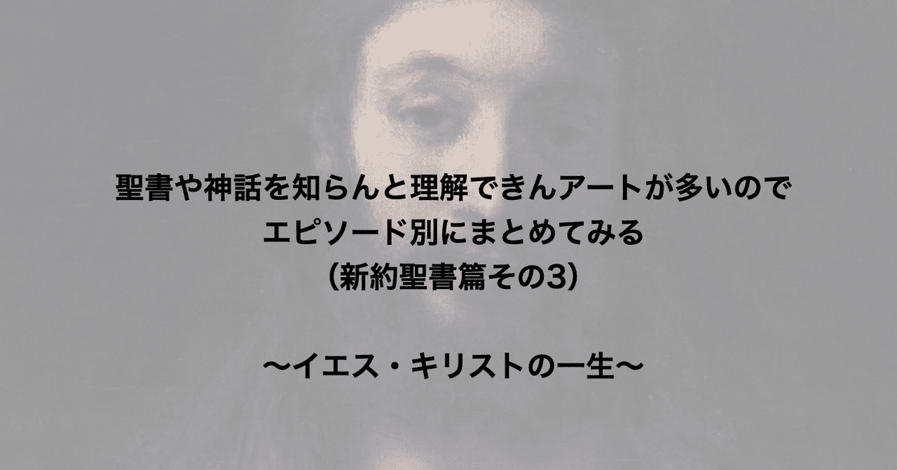 聖書や神話を知らんと理解できんアートが多いのでエピソード別にまとめ