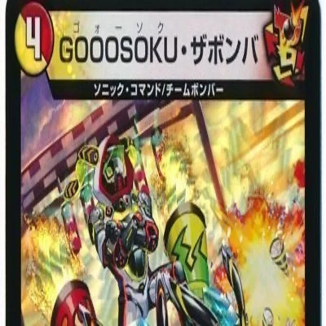 赤白ザボンバ(バイクじゃないよ)｜UMEBA