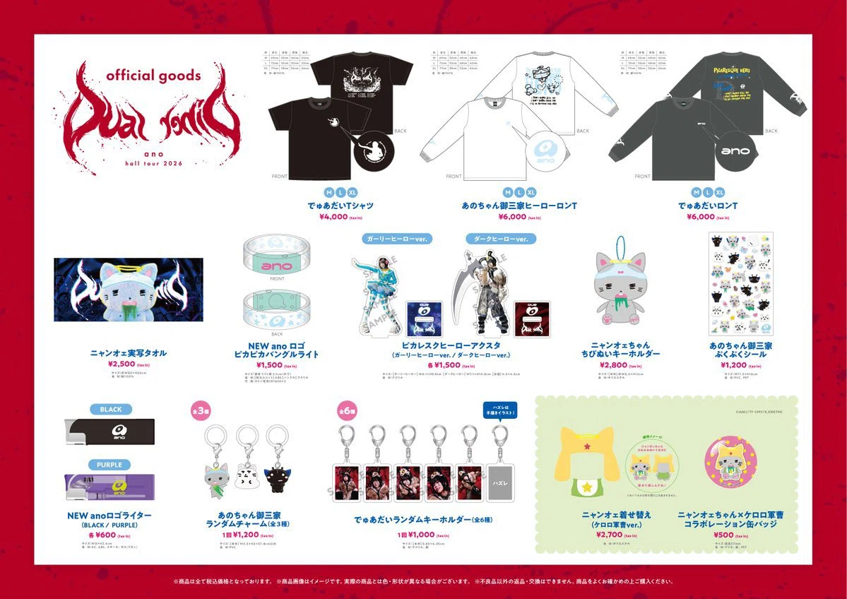 ano HALL TOUR2026「DUAL DINER」2026.3.28｜たまこ©
