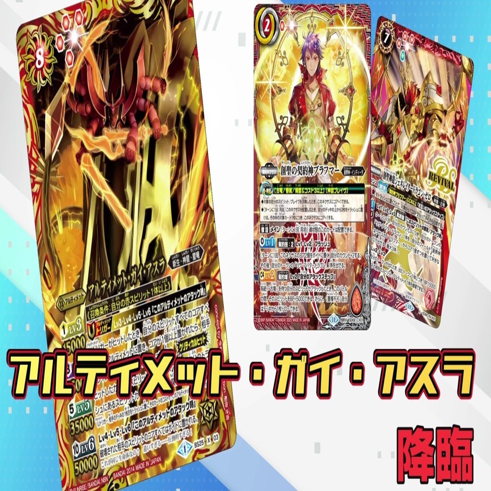 バトスピデッキ紹介】令和版アルティメット・ガイ・アスラのデッキ｜YD