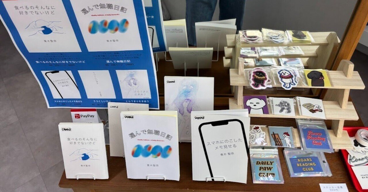 Look back at ZINE BOX & Indie Books Holiday in Salon|青木聖奈 / ROARS