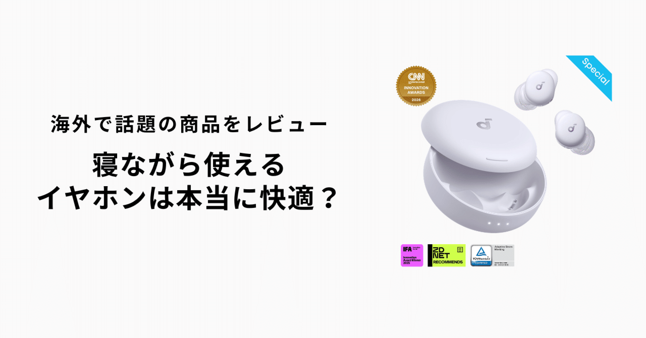 Anker Soundcore Sleep A30】寝ながら使えるイヤホンは本当に快適
