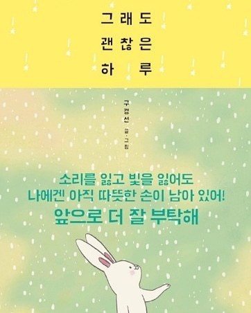 그래도 괜찮은 하루 邦題 それでも素敵な1日 レビュー 四歩 Note 그래도 괜찮은 하루 邦題 それでも素敵な1日 レビュー 四歩 Note