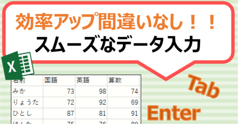 [入門]表の作り方～効率の良い連続データ入力～