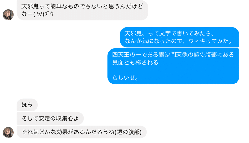 天邪鬼 あまのじゃく と七福神の不思議な関係 すみぃ Note