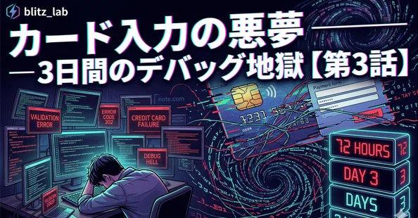 BLITZ Lab｜note