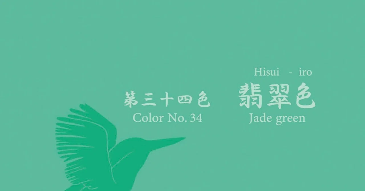 Japanese Color Poetry Gathering: 34th Color - The Jade Green That ...