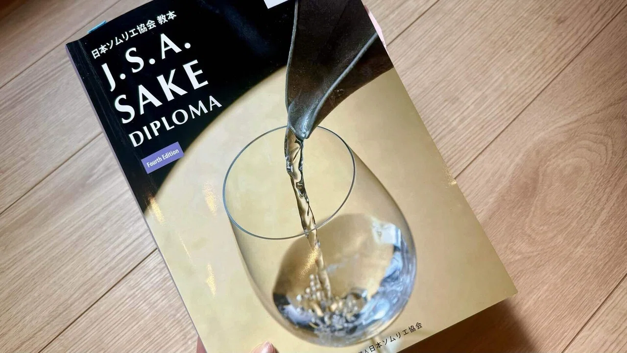 SAKE DIPLOMA受験記｜さっそく4万円消えた話（本気出します）｜Mana Wine