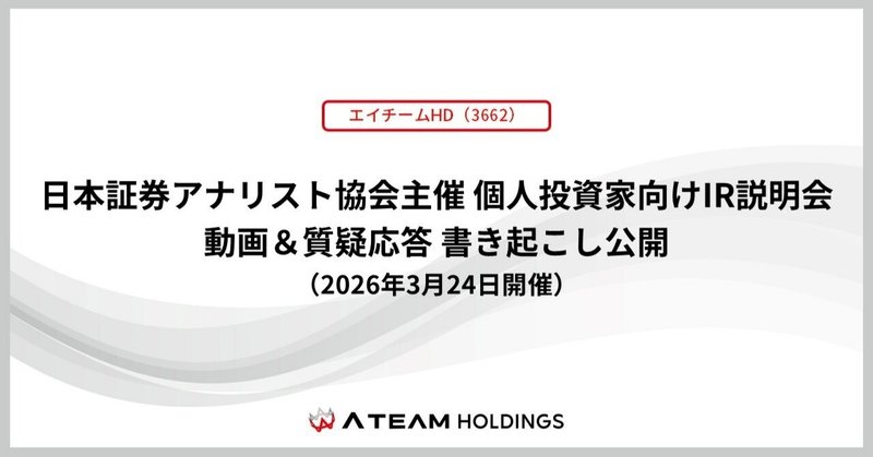 日本証券アナリスト協会主催IRセミナー（2026年3月24日開催）動画＆質疑応答 書き起こし記事公開のイメージ画像
