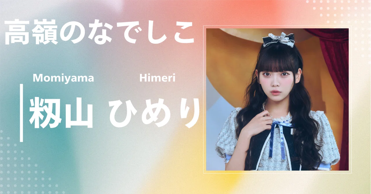 籾山ひめり ラストアイドル 2nd衣装 直筆 セミコンプ 生写真 高嶺のなでしこ 久しぶりのツアー衣装だったよ💙 ・ #高嶺のなでしこ #衣装 #アイドル