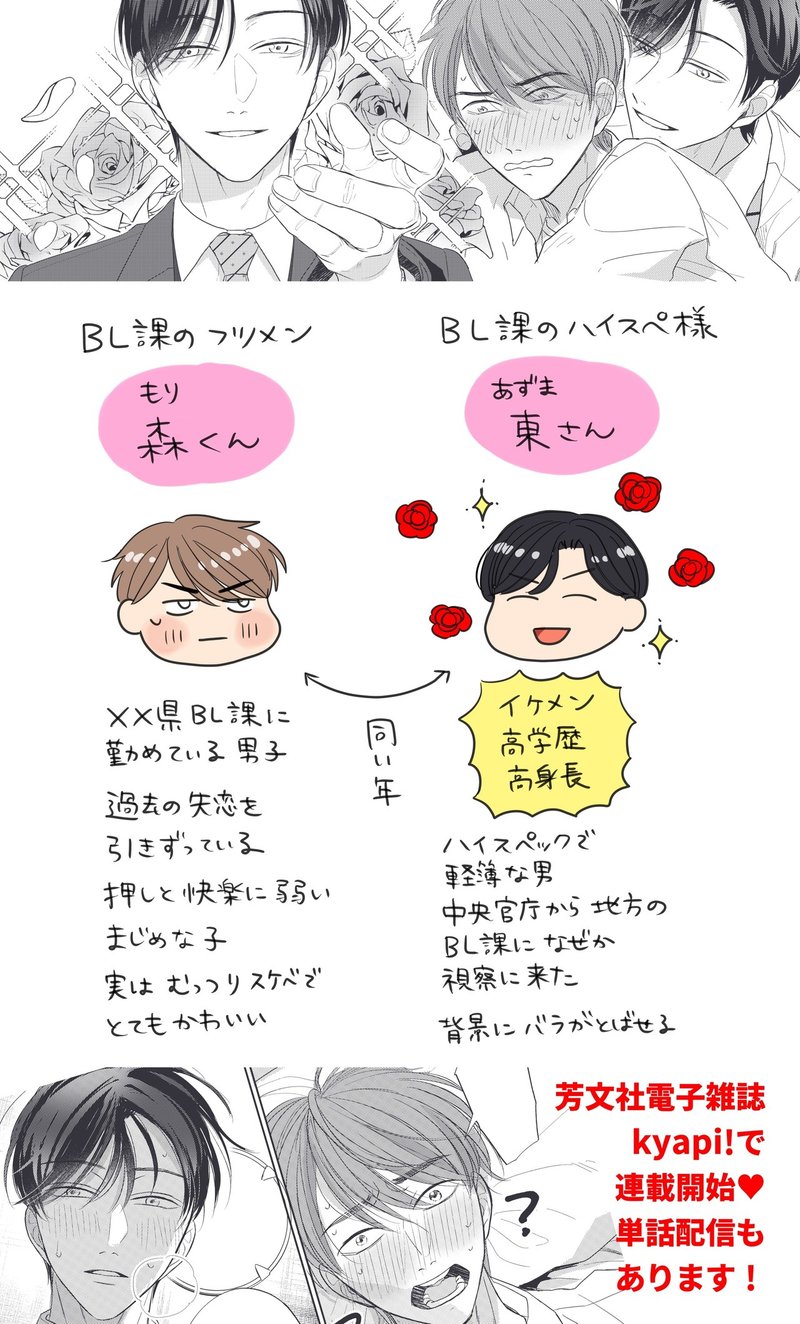 新連載 県庁bl課のハイスぺ様 はじまります さはら鋏 Note