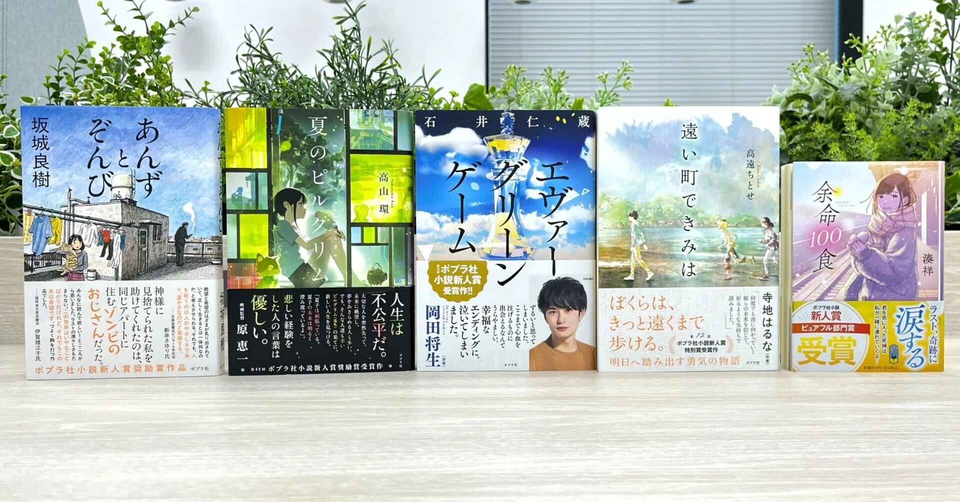 豊作の年」だったポプラ社小説新人賞第12世代の皆さんに、新人賞 