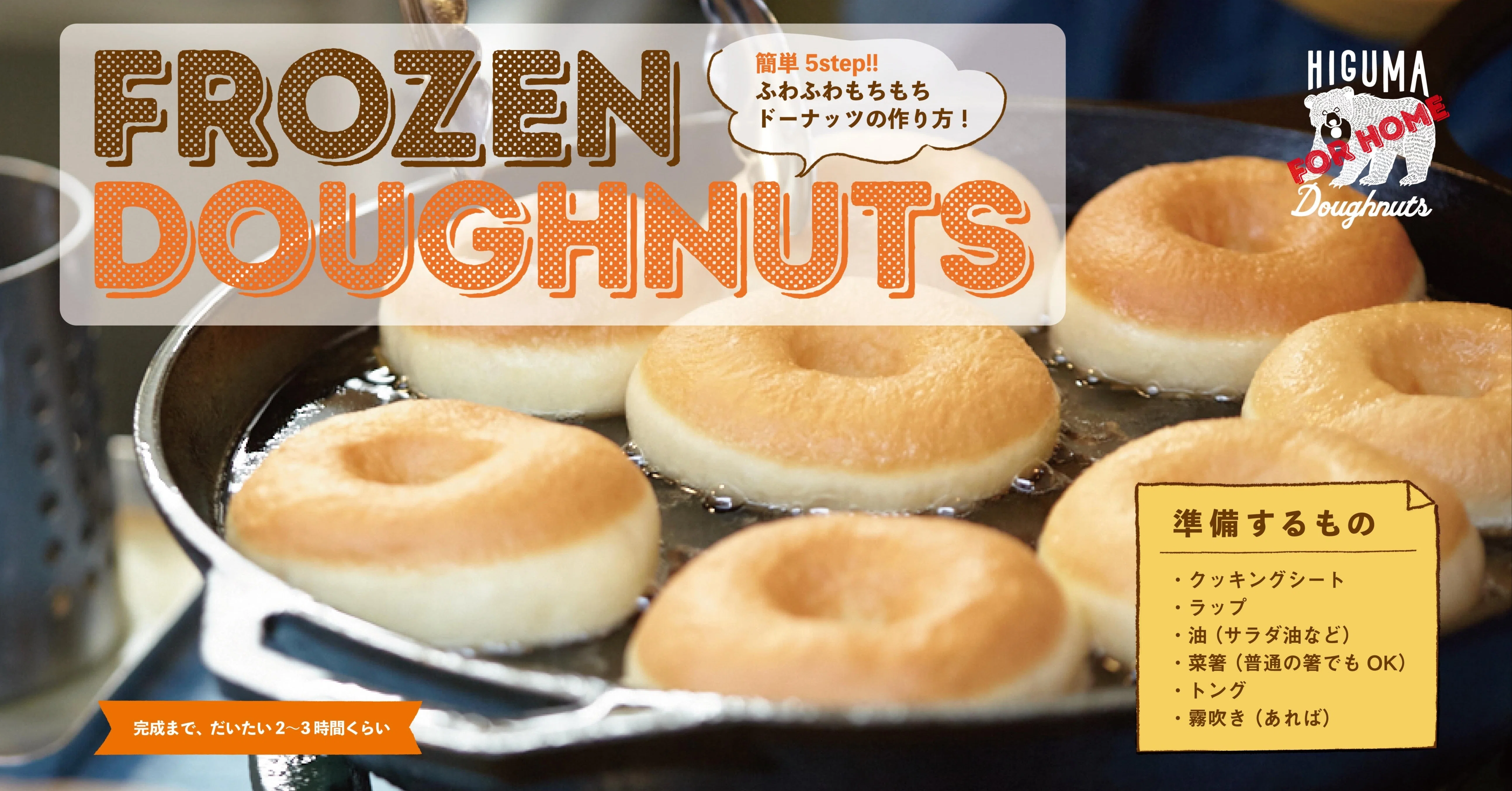 （冷凍ドーナッツ生地）9個入 Doughnuts FROZEN ひぐま　きば　つめ　まとめ売り プレーン HIGUMA | アンティーク雑貨