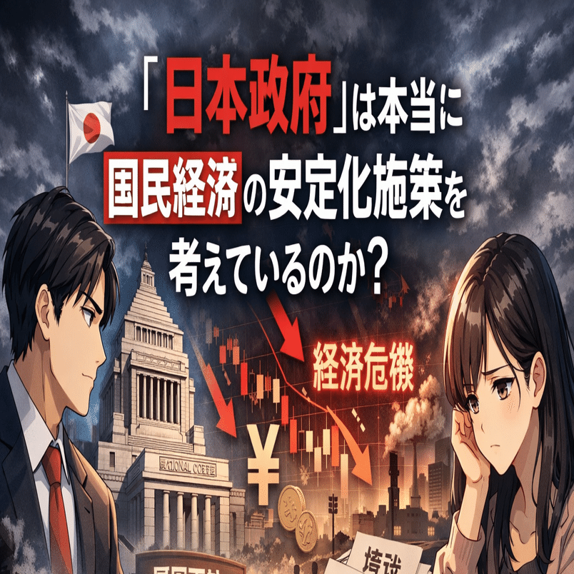 Are Japan's Stabilization Policies for the National Economy