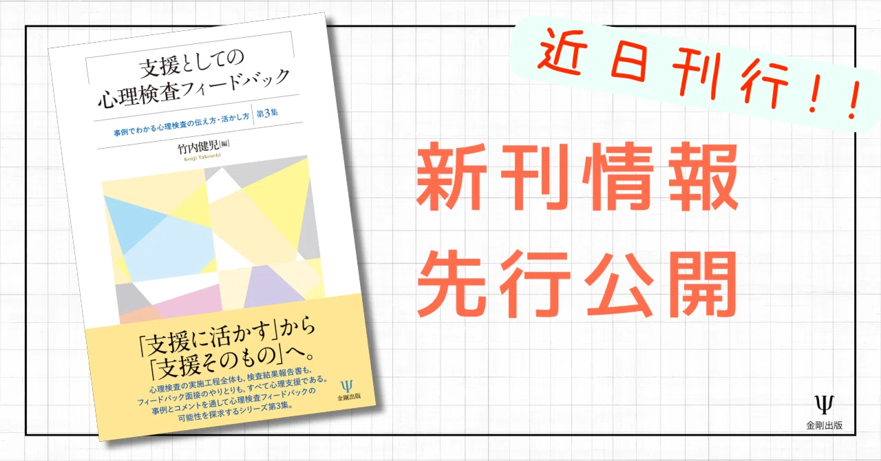 精神分析の仕事－セクシュアリティ，時間，精神分析のこころ』 解題