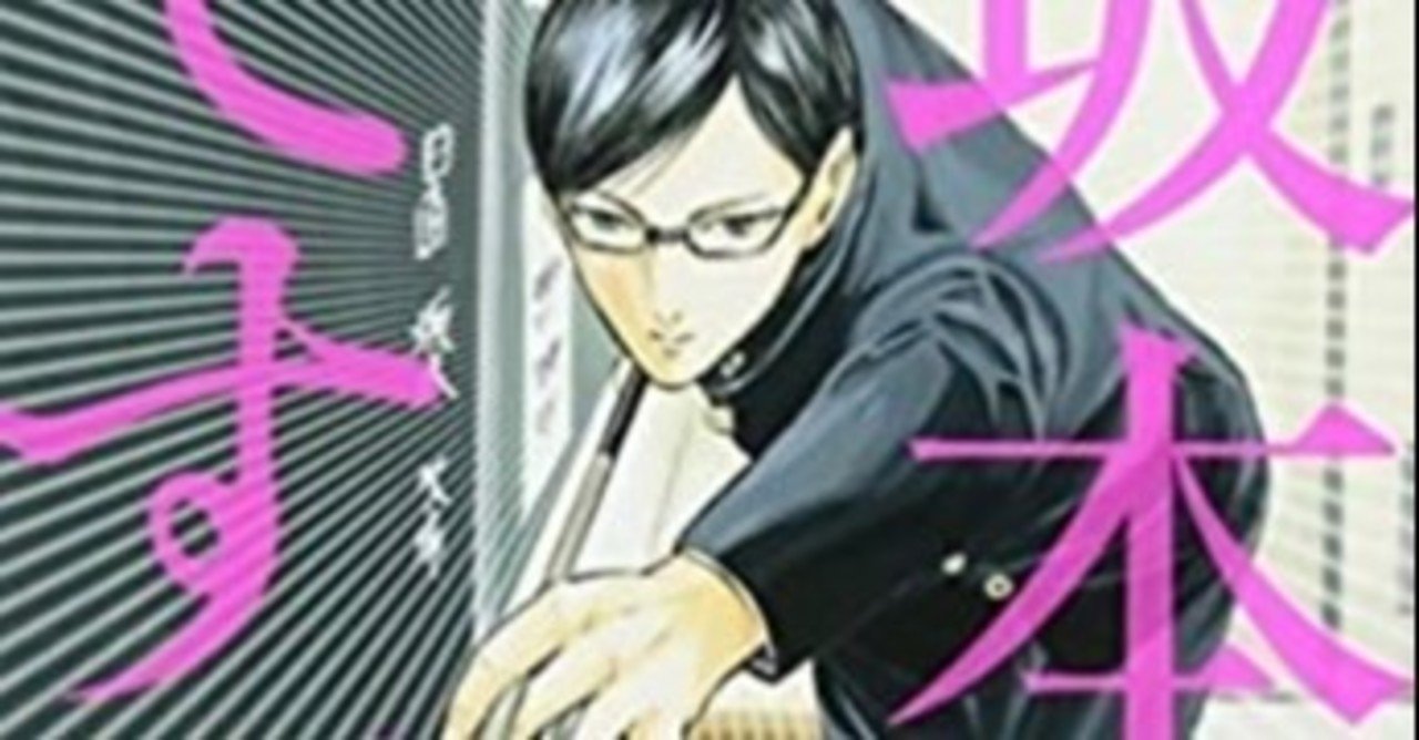 坂本ですが 全ての行動をカッコ良くしてしまう スーパークールな男子高校生の学園ギャグ漫画 おかぽん Note