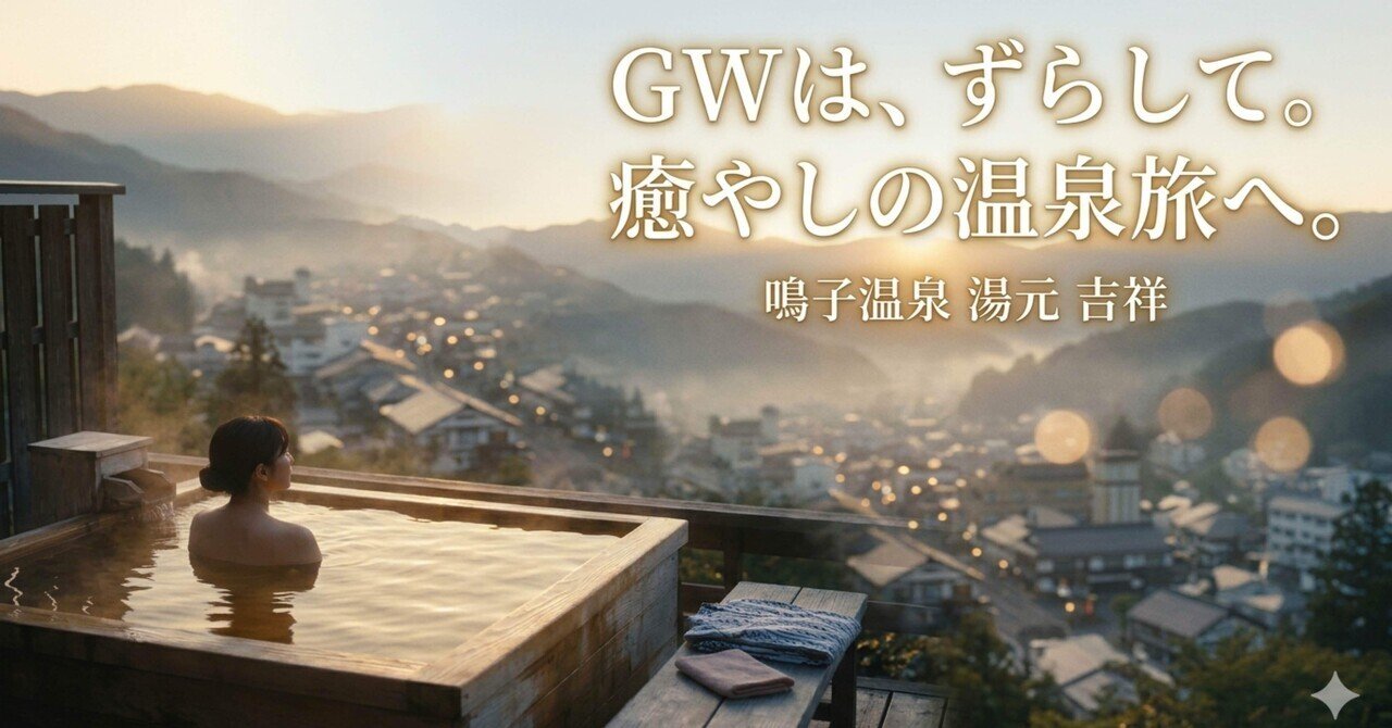 ヘルプ！週末鳴子温泉旅行 ヘルプ！週末鳴子温泉旅行