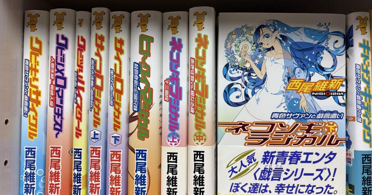 ネコソギラジカル』(著:西尾維新)を読んで | vol.011〜13｜千早 | 内向 