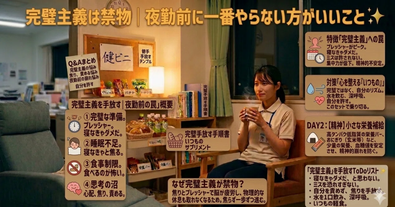 夜勤前に一番やらない方がいいこと|健ビニ(健康×コンビニ)