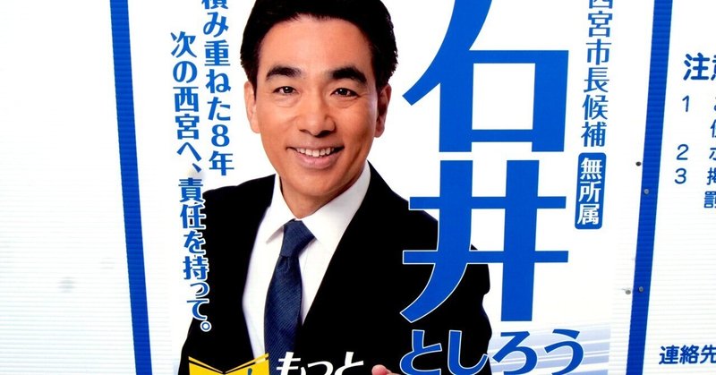 【選挙ウォッチャー】 西宮市長選2026・分析レポート。