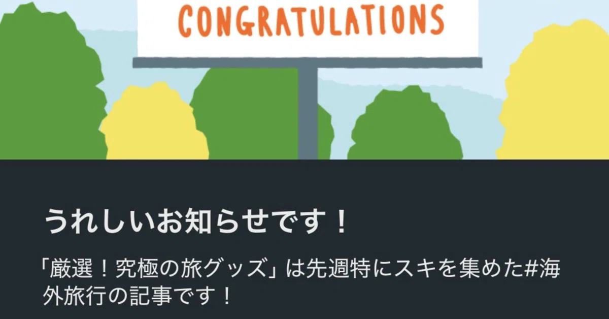 見出し画像