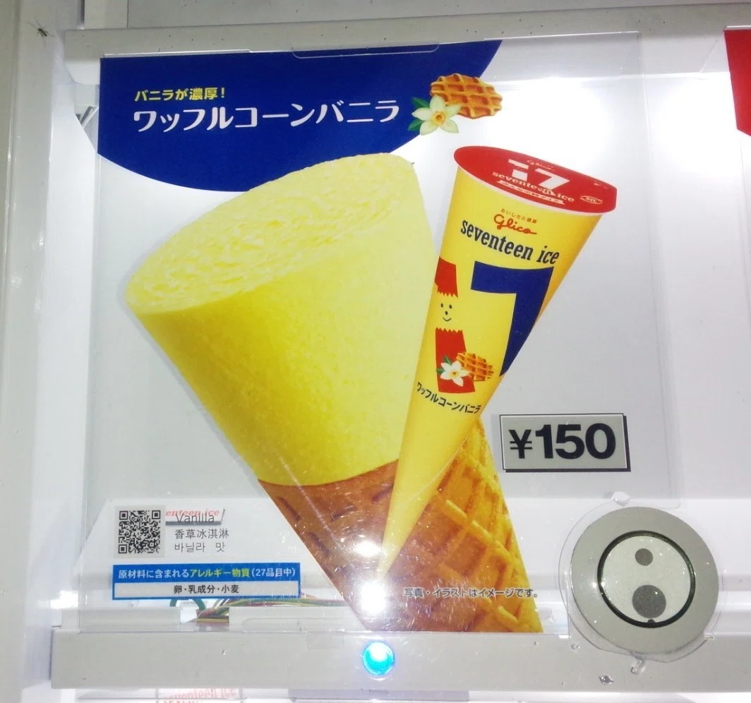 自販機アイス】「ワッフルコーンバニラ」～17アイス～｜Yamato