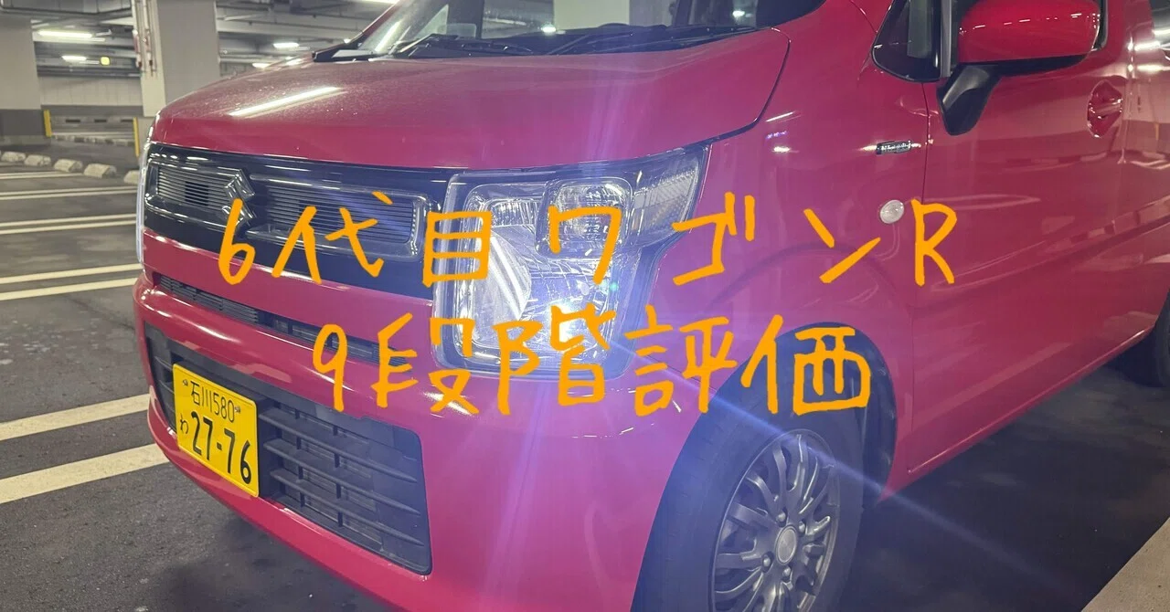 試乗レビュー314台目 平成29年式 スズキ ワゴンR（6代目 MH55S型