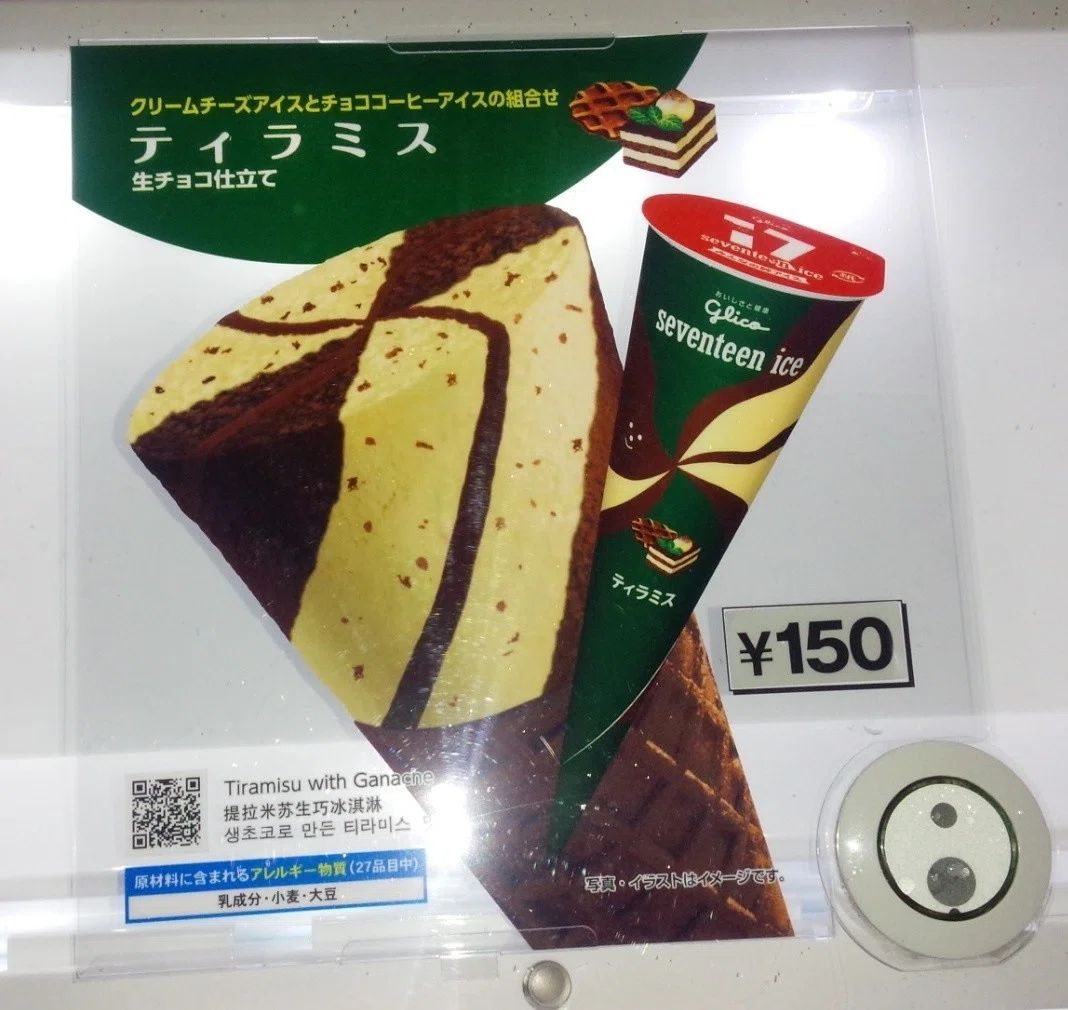 自販機アイス】「ティラミス 生チョコ仕立て」～17アイス～｜Yamato