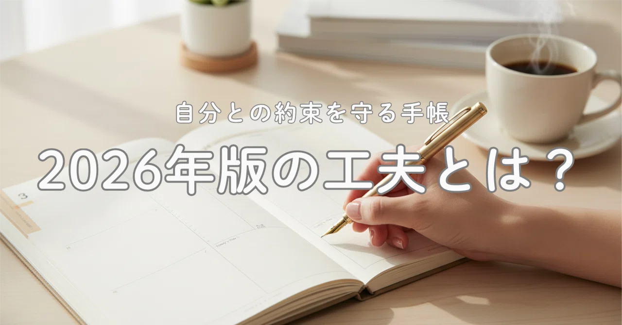 あなたの毎日が本になっていく？！｜自分との約束を守る手帳 広報部
