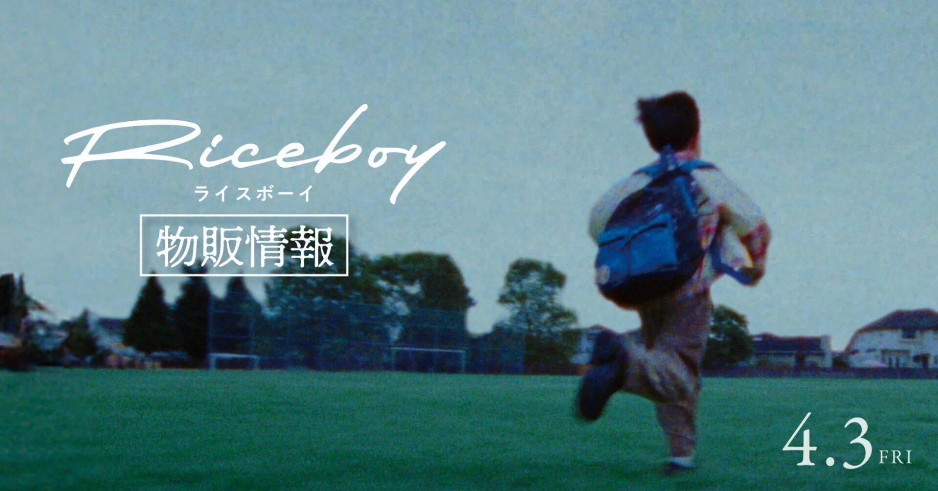映画『Riceboy ライスボーイ』物販情報｜カルチュアルライフ | 映画