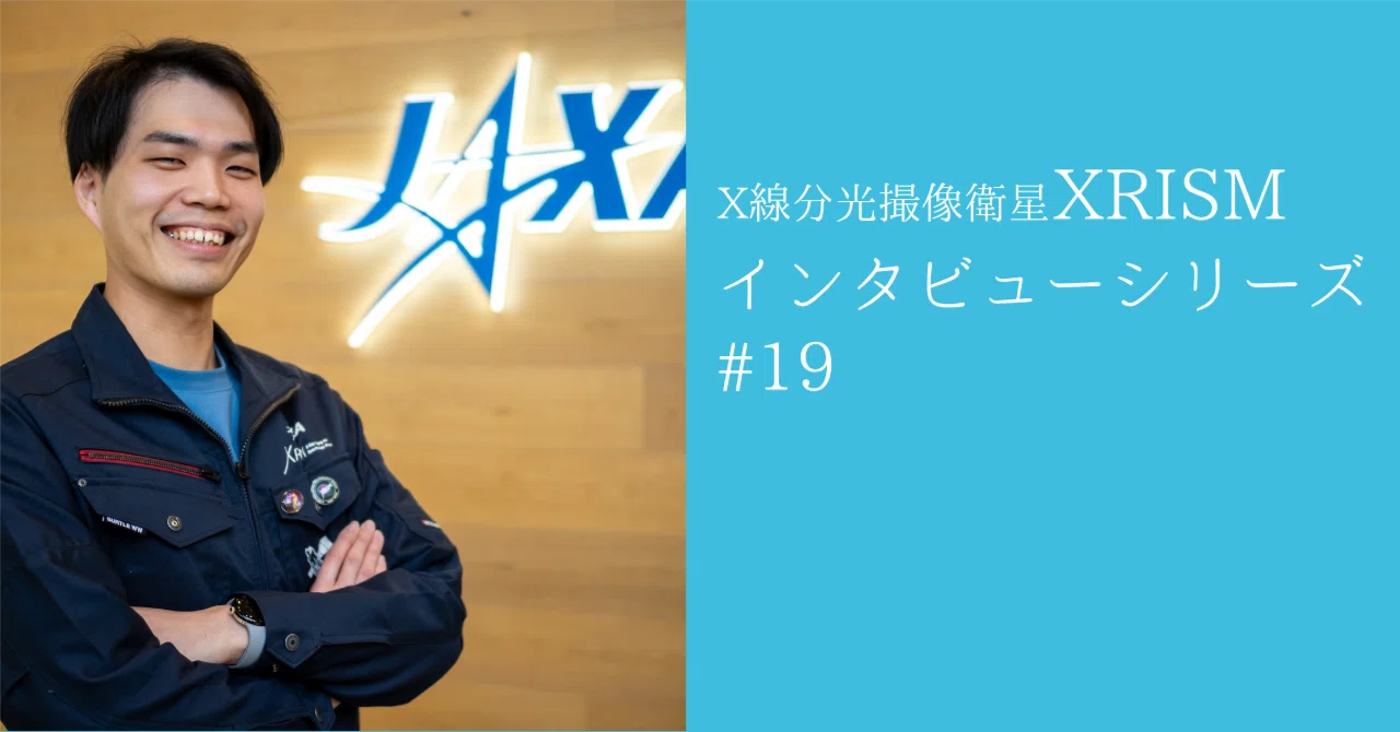 ブラックホールの“意味わからなさ”が好き｜XRISM