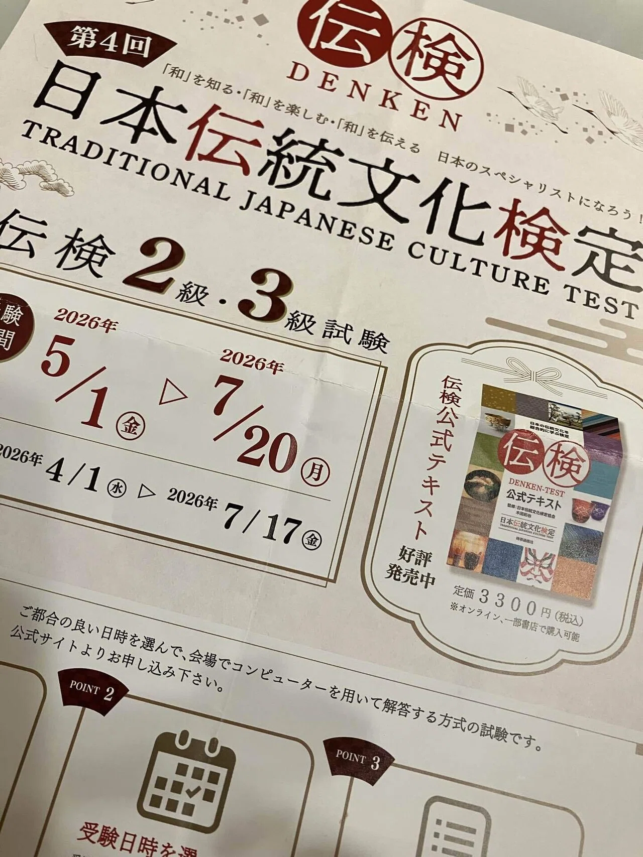 34.4%の壁、「日本伝統文化検定」に挑戦！受検勉強記（1）｜大平雅美